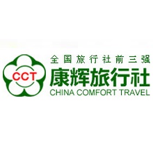 康辉旅行